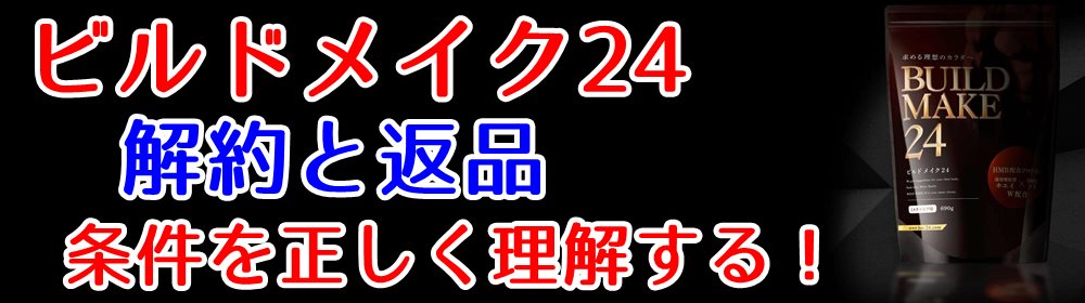 �r���h���C�N24�̉���ԕi�̕��@�́H